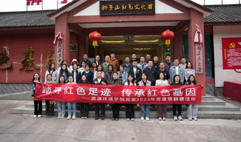 公司党委开展2026年“踏寻红色足迹 传承红色基因”党建带群建活动